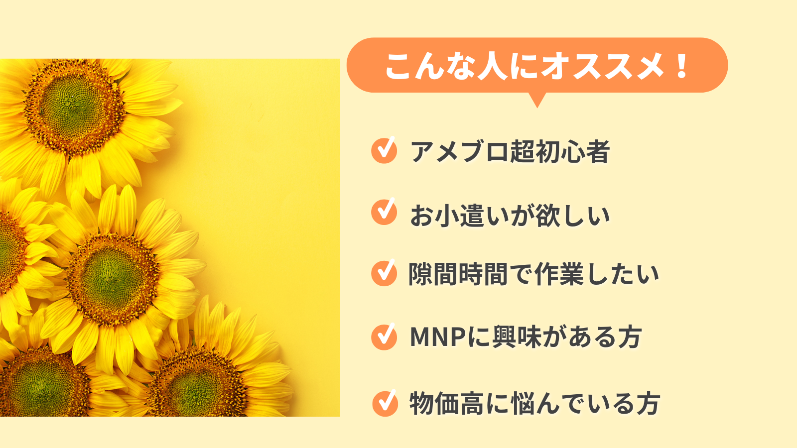 アメブロでのお小遣い稼ぎ方